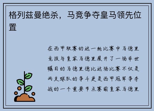 格列兹曼绝杀，马竞争夺皇马领先位置