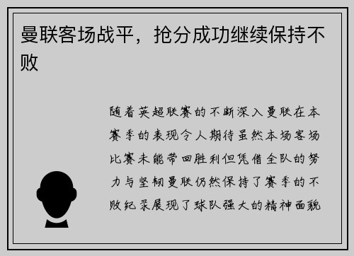 曼联客场战平，抢分成功继续保持不败