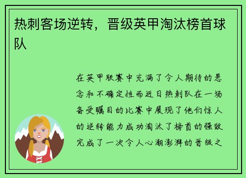 热刺客场逆转，晋级英甲淘汰榜首球队