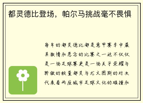 都灵德比登场，帕尔马挑战毫不畏惧