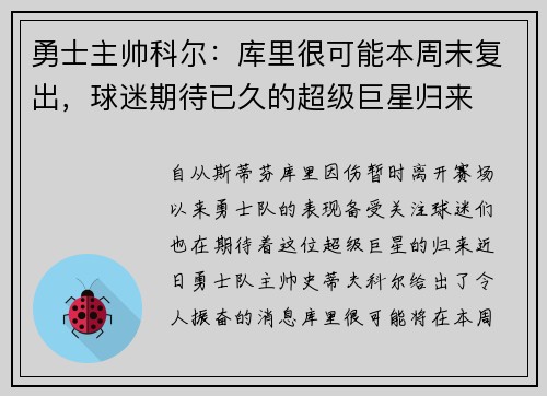 勇士主帅科尔：库里很可能本周末复出，球迷期待已久的超级巨星归来