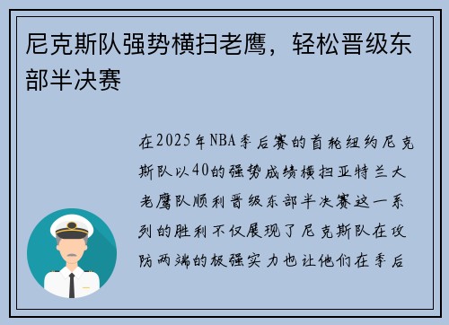 尼克斯队强势横扫老鹰，轻松晋级东部半决赛