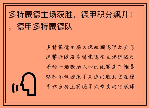 多特蒙德主场获胜，德甲积分飙升！，德甲多特蒙德队