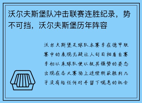 沃尔夫斯堡队冲击联赛连胜纪录，势不可挡，沃尔夫斯堡历年阵容