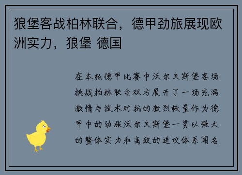 狼堡客战柏林联合，德甲劲旅展现欧洲实力，狼堡 德国