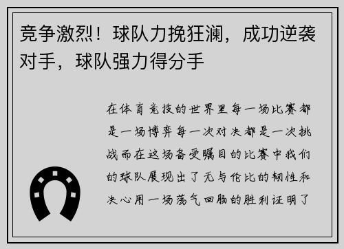 竞争激烈！球队力挽狂澜，成功逆袭对手，球队强力得分手