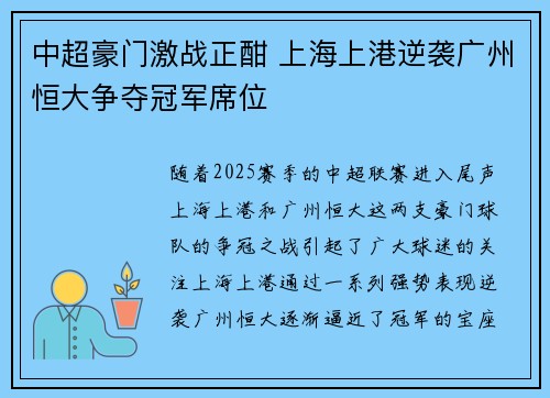 中超豪门激战正酣 上海上港逆袭广州恒大争夺冠军席位