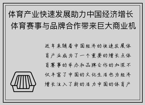 体育产业快速发展助力中国经济增长 体育赛事与品牌合作带来巨大商业机遇