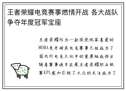 王者荣耀电竞赛事燃情开战 各大战队争夺年度冠军宝座