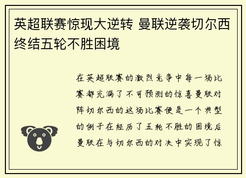 英超联赛惊现大逆转 曼联逆袭切尔西终结五轮不胜困境