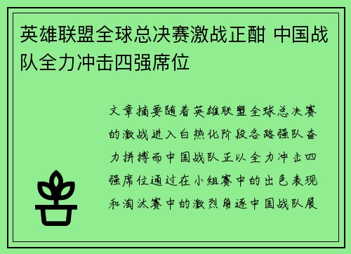 英雄联盟全球总决赛激战正酣 中国战队全力冲击四强席位