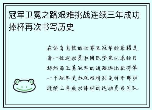 冠军卫冕之路艰难挑战连续三年成功捧杯再次书写历史