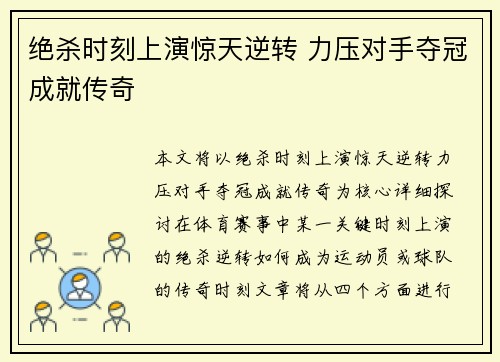 绝杀时刻上演惊天逆转 力压对手夺冠成就传奇