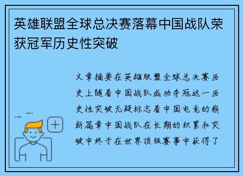 英雄联盟全球总决赛落幕中国战队荣获冠军历史性突破