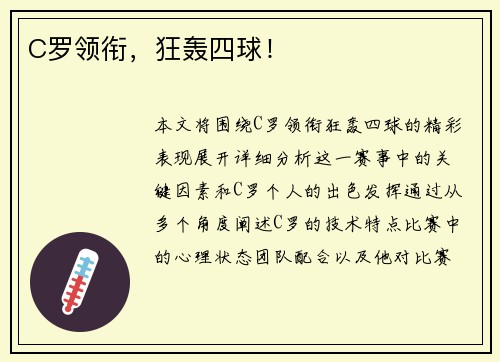 C罗领衔，狂轰四球！