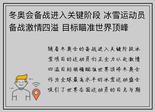 冬奥会备战进入关键阶段 冰雪运动员备战激情四溢 目标瞄准世界顶峰