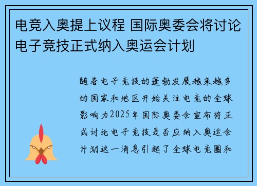 电竞入奥提上议程 国际奥委会将讨论电子竞技正式纳入奥运会计划