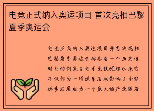 电竞正式纳入奥运项目 首次亮相巴黎夏季奥运会