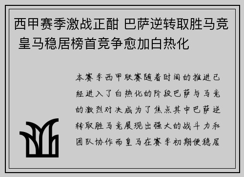 西甲赛季激战正酣 巴萨逆转取胜马竞 皇马稳居榜首竞争愈加白热化