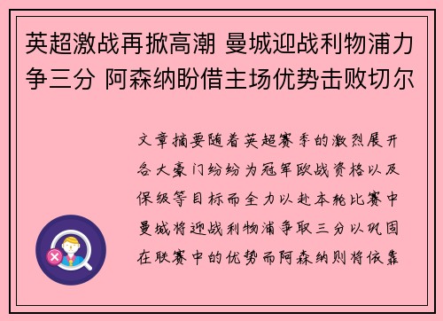 英超激战再掀高潮 曼城迎战利物浦力争三分 阿森纳盼借主场优势击败切尔西